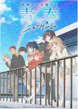 无删减新番